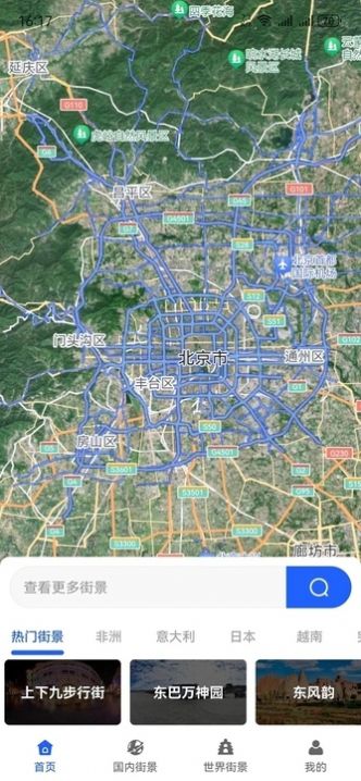 家乡高清全景地图 截图2