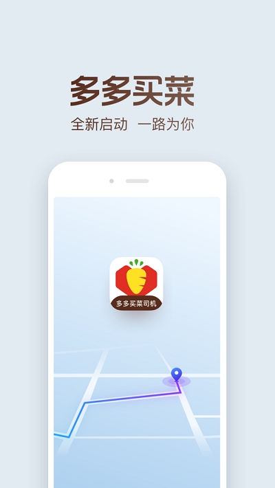 多多买菜司机app 截图3