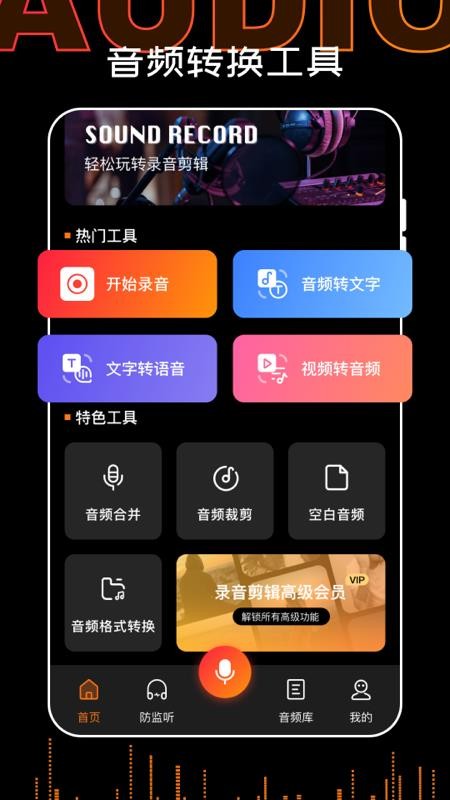 口袋录音机大师 v1.0.0112 截图4