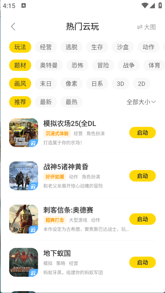 闪玩云游无限时长版 截图1