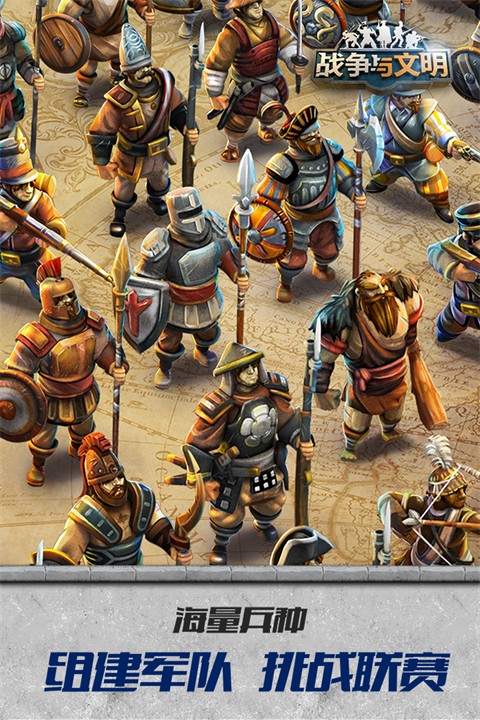 战争与文明最新版 截图5