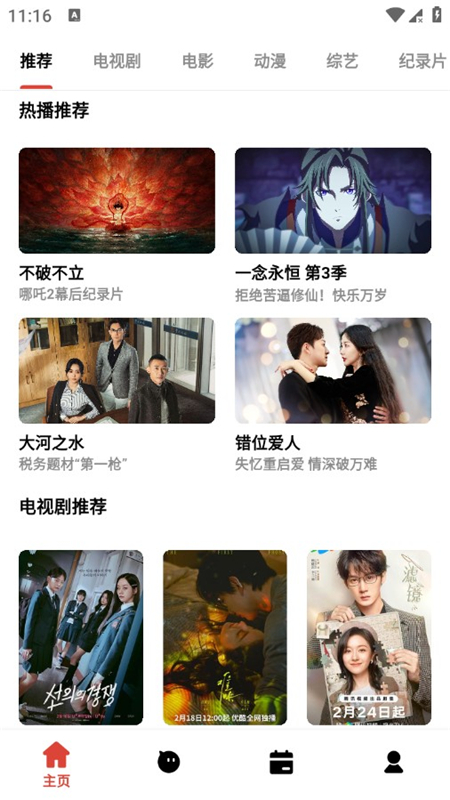 速搜视频免费 截图4