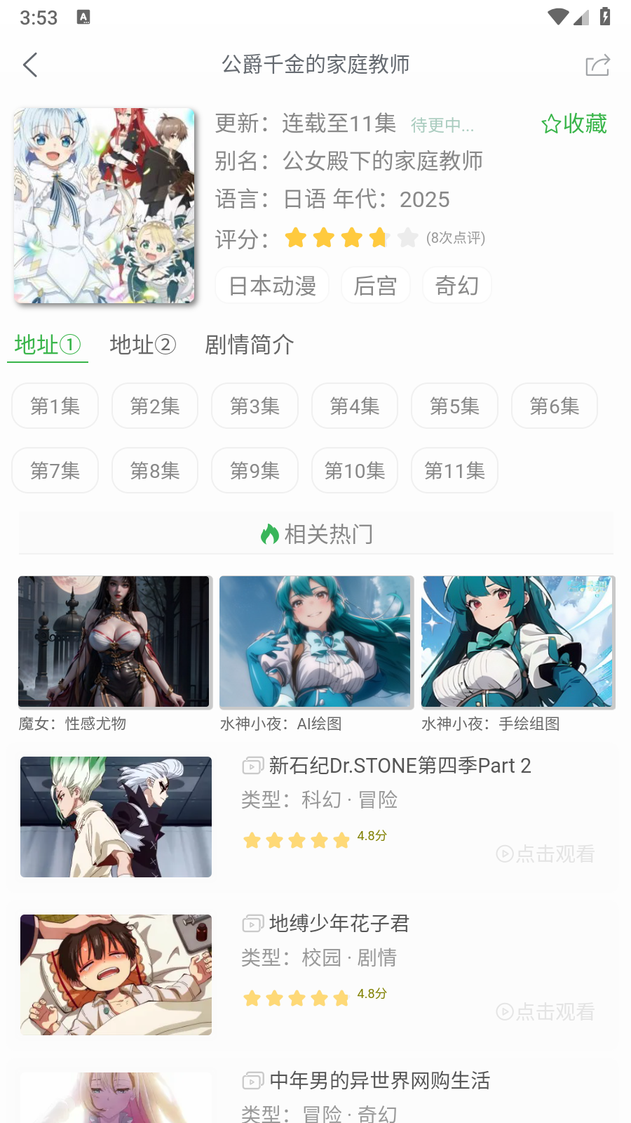 漫岛动漫app官方 截图5