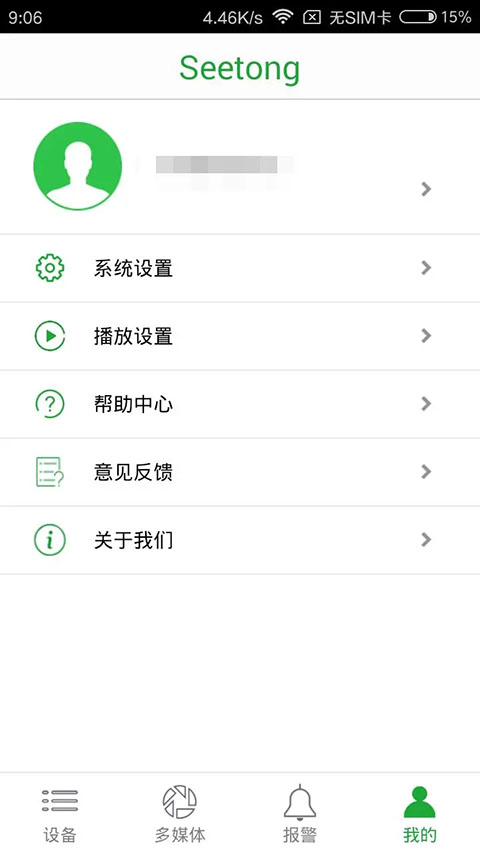 Seetong手机版 截图4