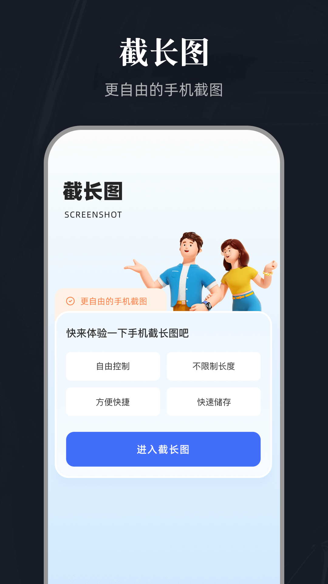全能截图宝 截图2