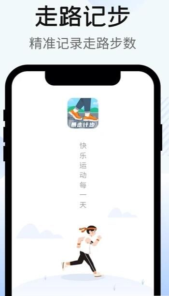 暴走计步app 截图1