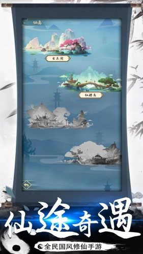 都市修仙 截图1