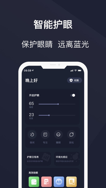 黑暗护眼app(改名护眼模式)v5.1.2  截图1