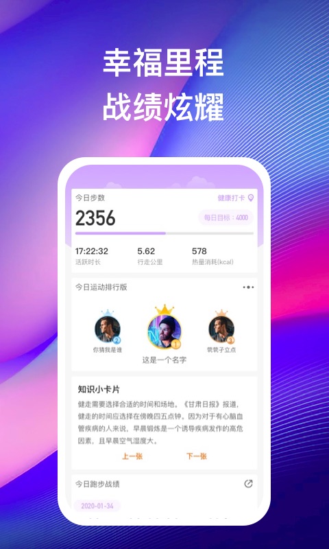 苗苗走路软件手机版 截图4