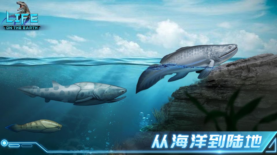 生命简史无限物资版 截图1