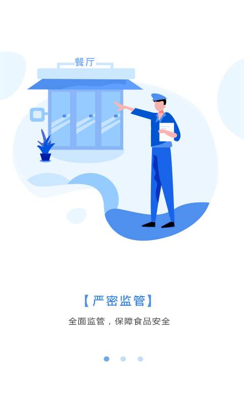 掌上食安app 截图1