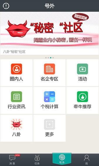 牵牛招聘客户端 v2.2 1