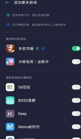 游戏助手 截图4