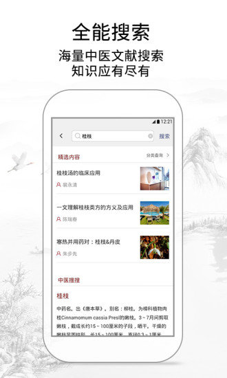 灵兰中医官方版 截图3