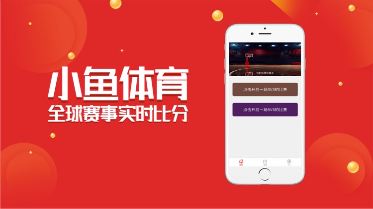 小鱼体育-专业体育赛事 截图2