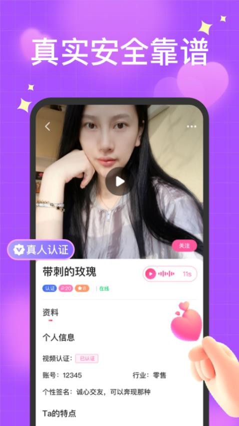 聊得开app 截图1