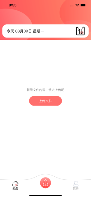 磁速云盘 截图1