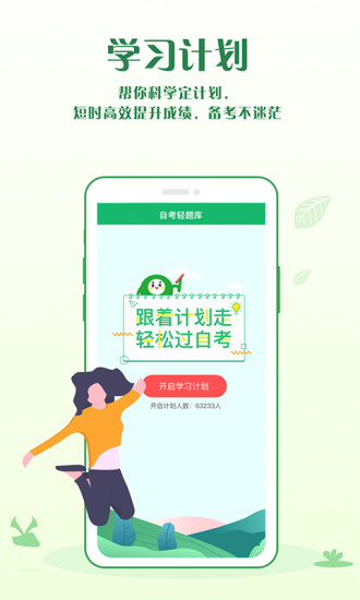 自考轻题库软件 v2.1.4