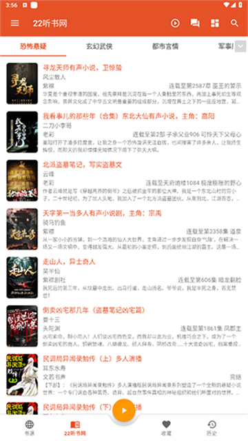 我的听书免费书源版 截图2
