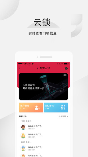 汇泰龙云锁app v3.0.16