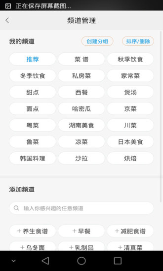 美食菜谱app 截图3
