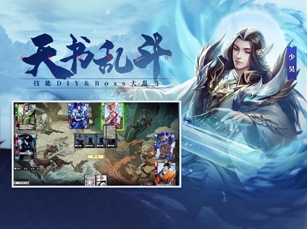 三国杀十周年国服 截图1