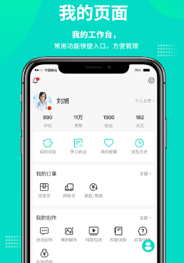 网医app 1