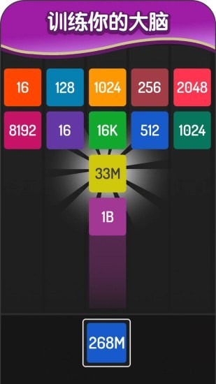 2048方块进化 截图3