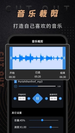 音频剪辑师app 截图1