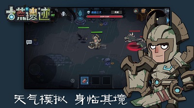古荒遗迹游戏免费版 截图4