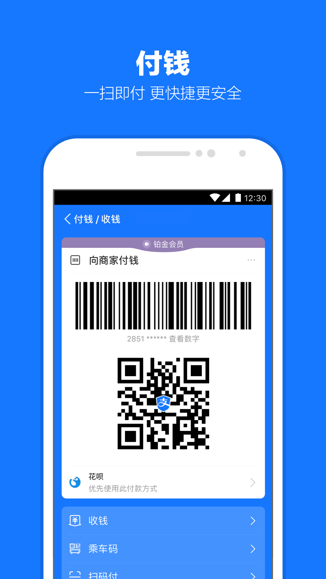 支付宝v10.3.66.8000 截图1