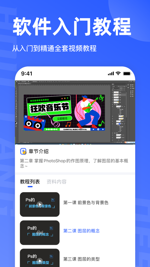后浪学设计APP 截图1