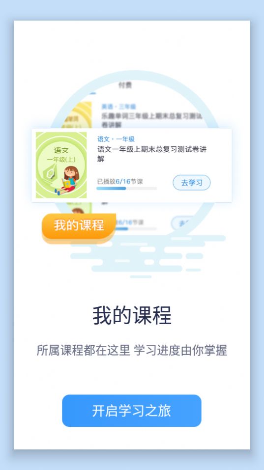 学习通软件最新版安卓 v5.2.4 截图3