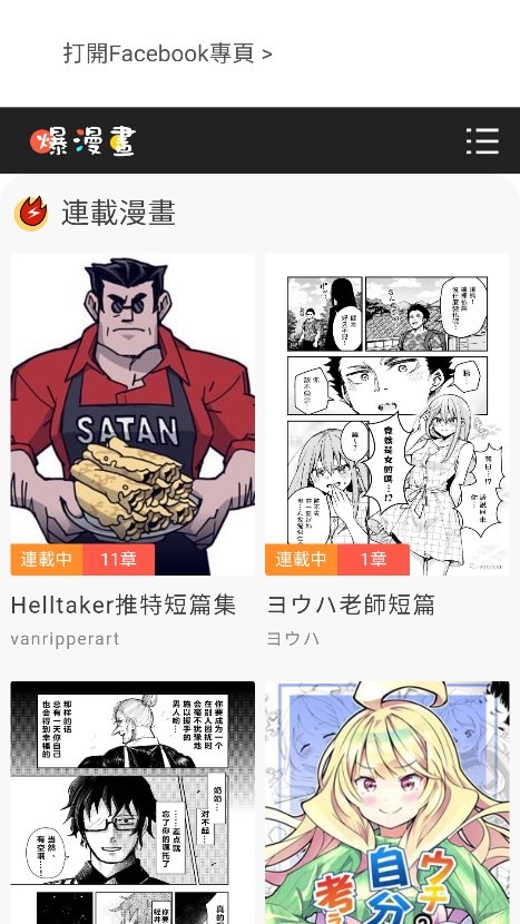 爆漫画 截图3