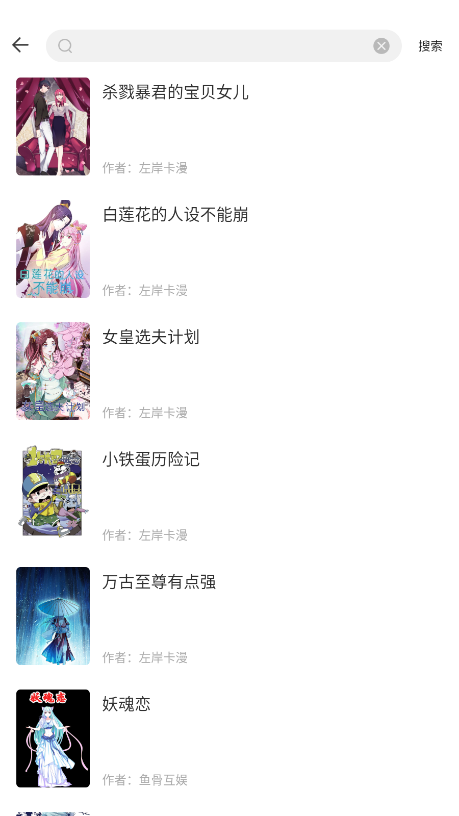 漫画360纯净版 截图4