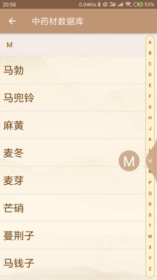 中医方歌app 截图3