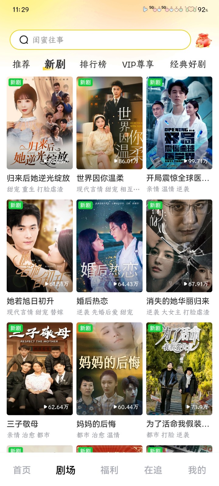 柚子剧场tv版 截图4