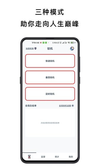 防沉迷手机锁软件 v4.2.8 截图1