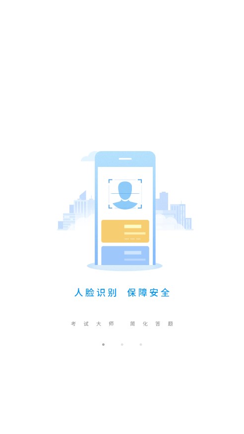 考试大师 截图2