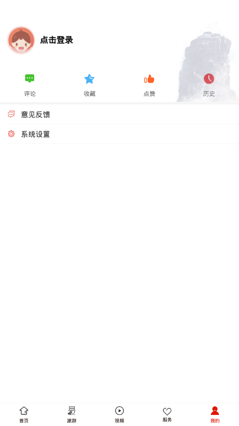 梵净山app 截图4