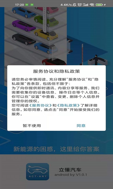 立懂汽车app