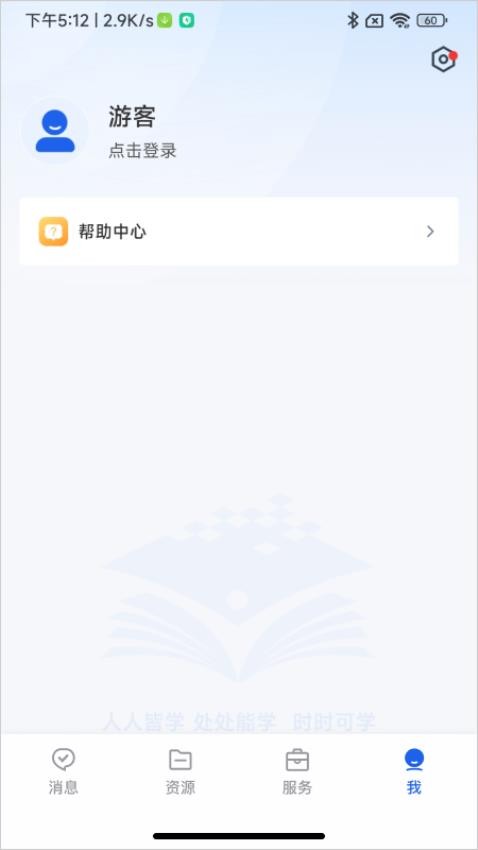 智慧教育app 截图2