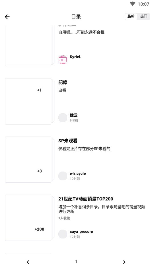 bangumi第三方客户端 截图1