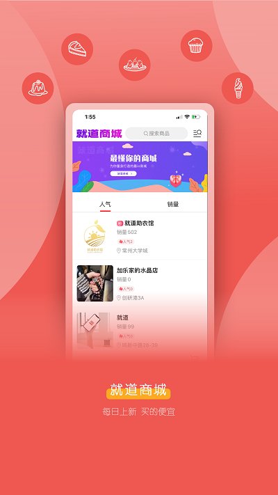 就道外卖平台v8.1.6 截图1