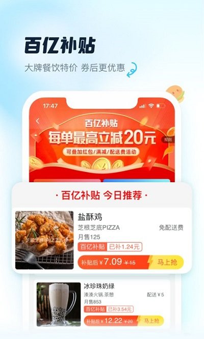 饿了吗外卖送餐app 截图3