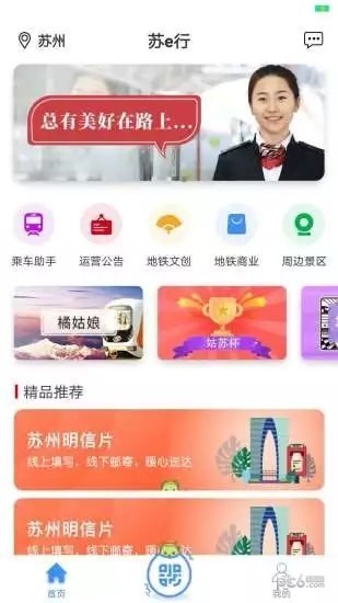 苏e行 截图1