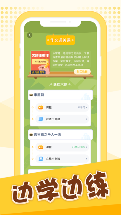 孟想教育app 截图2