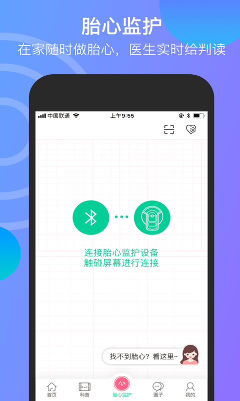 微胎心远程胎心监护系统APP 截图4