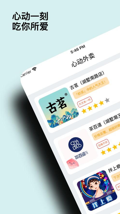 心动小外卖app 截图3