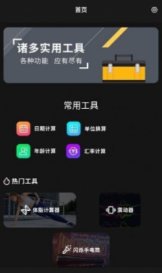 手机小组件 v1.3安卓版 截图2